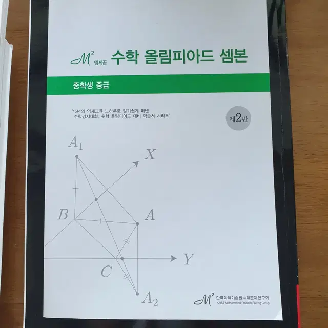 영재고 과고 준비 교재