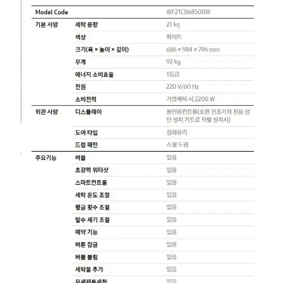 [렌탈 현금지원] 삼성 그랑데 세탁기21kg+17kg