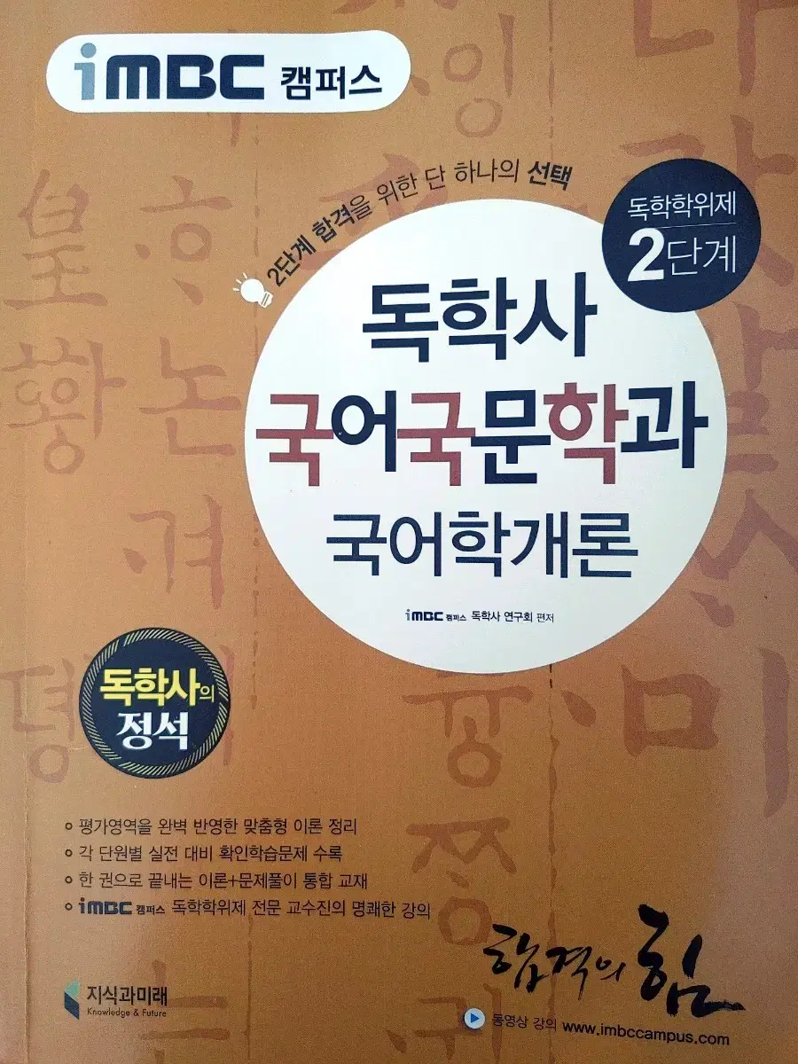 독학사 2단계 국어국문학 국어학개론 + 요점정리도 드립니다