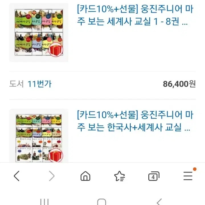 웅진 마주보는 세계사 교실 1~8권