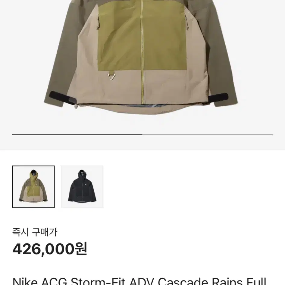 Nike ACG Storm-Fit 바람막이