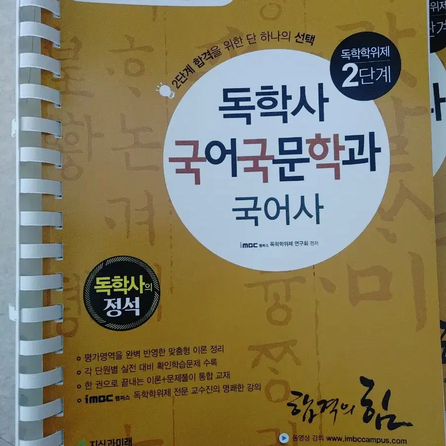 독학사 2단계 국어국문학 전과목 개념서 문제집 제본서 일괄 +요점정리집