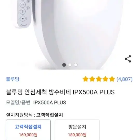 블루밍 ipx-500a plus 방수 비데 새상품