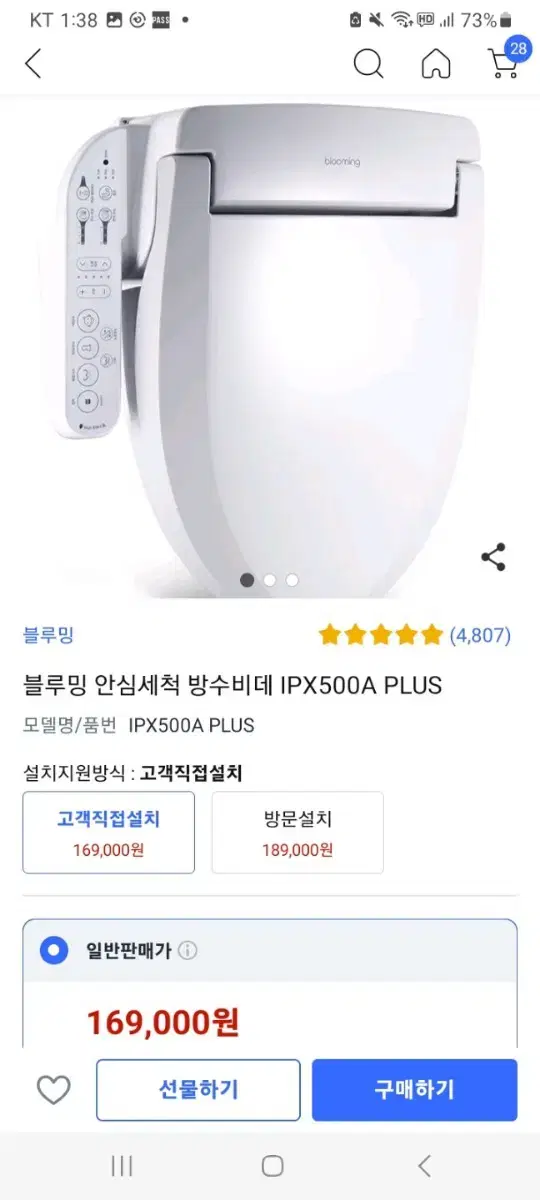 블루밍 ipx-500a plus 방수 비데 새상품