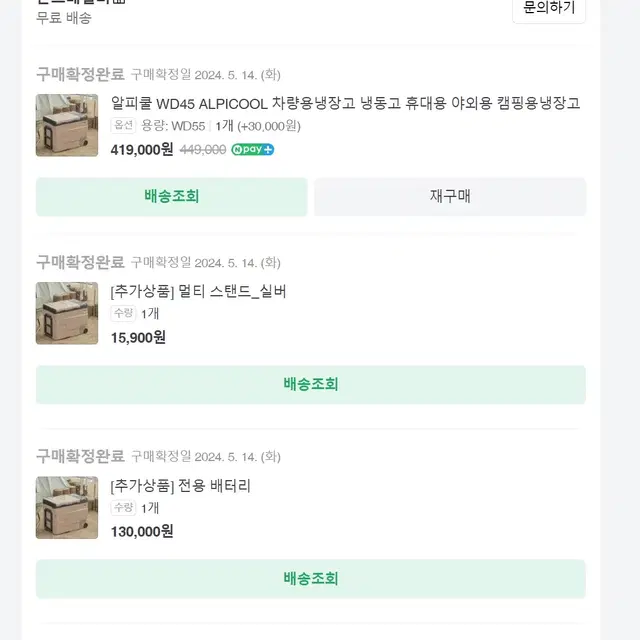 알피쿨 차량용 냉장고