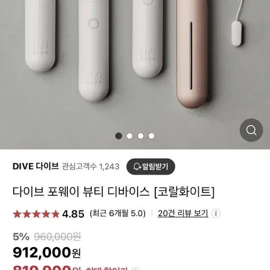 다이브 포웨이 뷰티디바이스