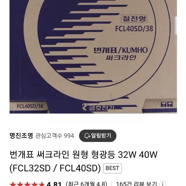 번개표 써크라인 원형 형광등 40W / 32W 주광색 7개 미개봉판매해요