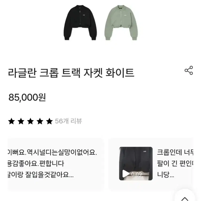 (새상품)널디 라글란 크롭 트랙자켓 화이트