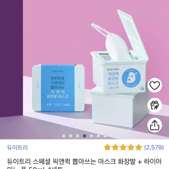 화장발 마스크팩 판매