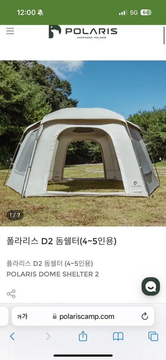 폴라리스 D2 쉘터 풀셋