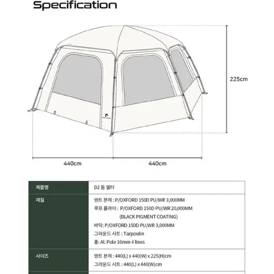 폴라리스 D2 쉘터 풀셋