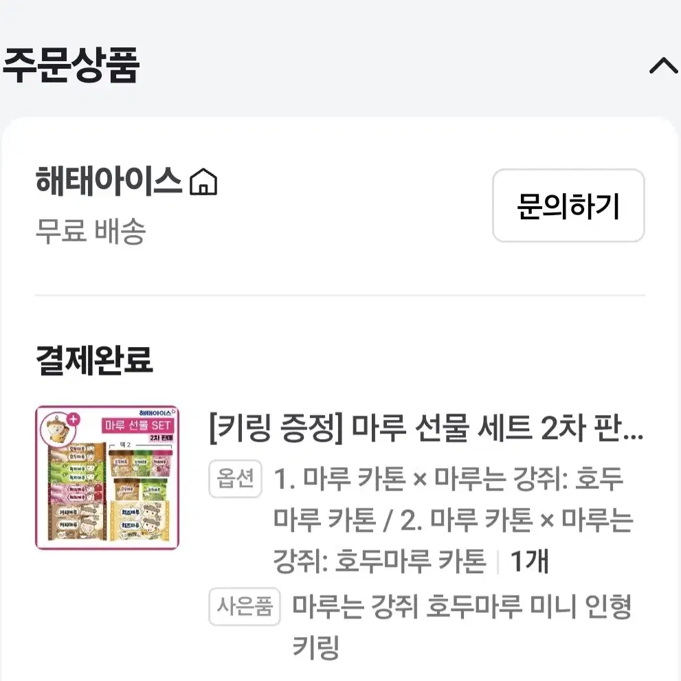 마루는 강쥐 해태아이스 키링 인형 양도