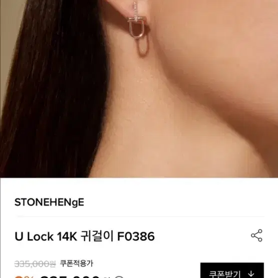 스톤헨지 U-Lock귀걸이 14k