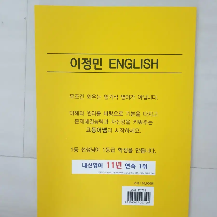 메가스터디 이정민 영어 고1 2022년 6월 모의고사 책