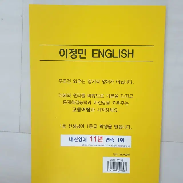 메가스터디 이정민 영어 고1 2022년 6월 모의고사 책