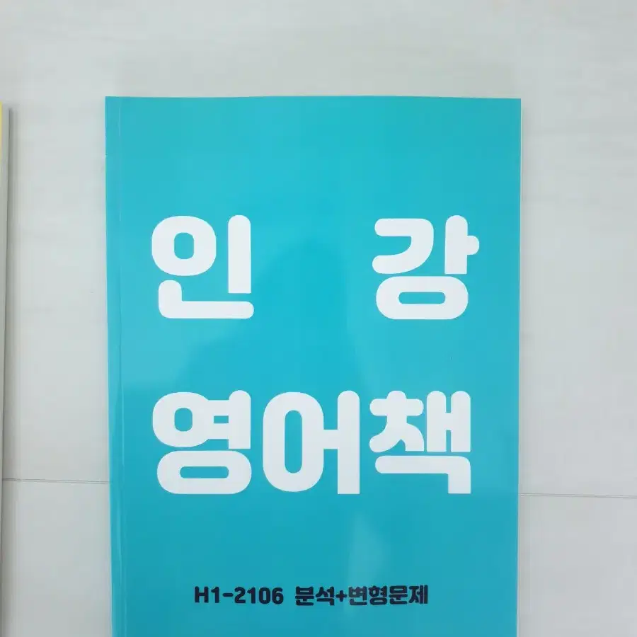 메가스터디 이정민 영어 고1 모의고사 2021년 6월 모의고사 책