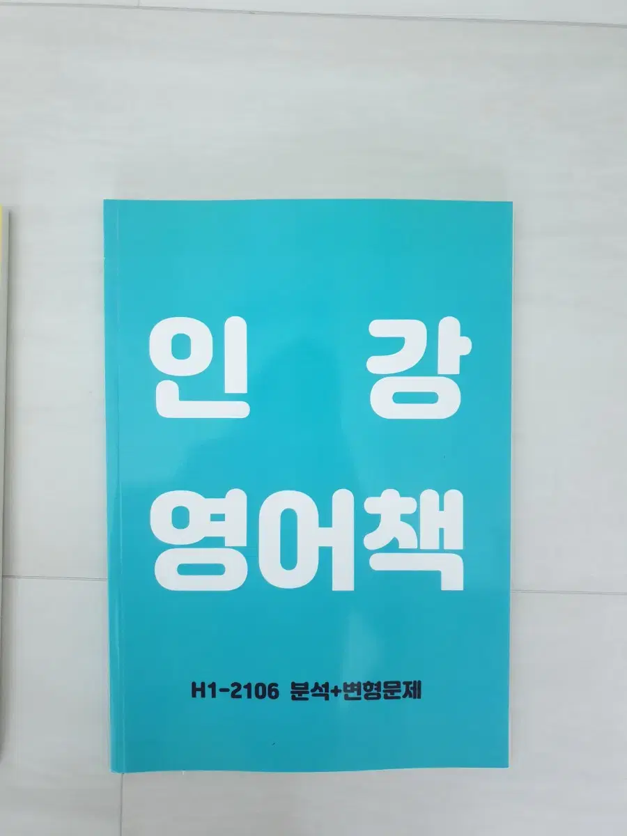 메가스터디 이정민 영어 고1 모의고사 2021년 6월 모의고사 책