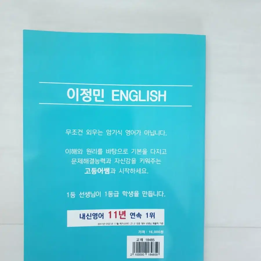 메가스터디 이정민 영어 고1 모의고사 2021년 6월 모의고사 책