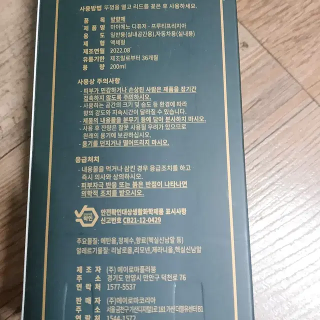 에이로마 디퓨저 200ml  마이에노 디퓨져 200ml 아로마