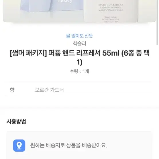 헉슬리 [썸머 패키지] 퍼퓸 핸드 리프레셔 55ml (6종 중 택1) 옵