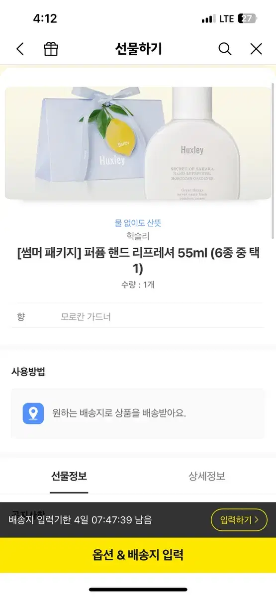 헉슬리 [썸머 패키지] 퍼퓸 핸드 리프레셔 55ml (6종 중 택1) 옵