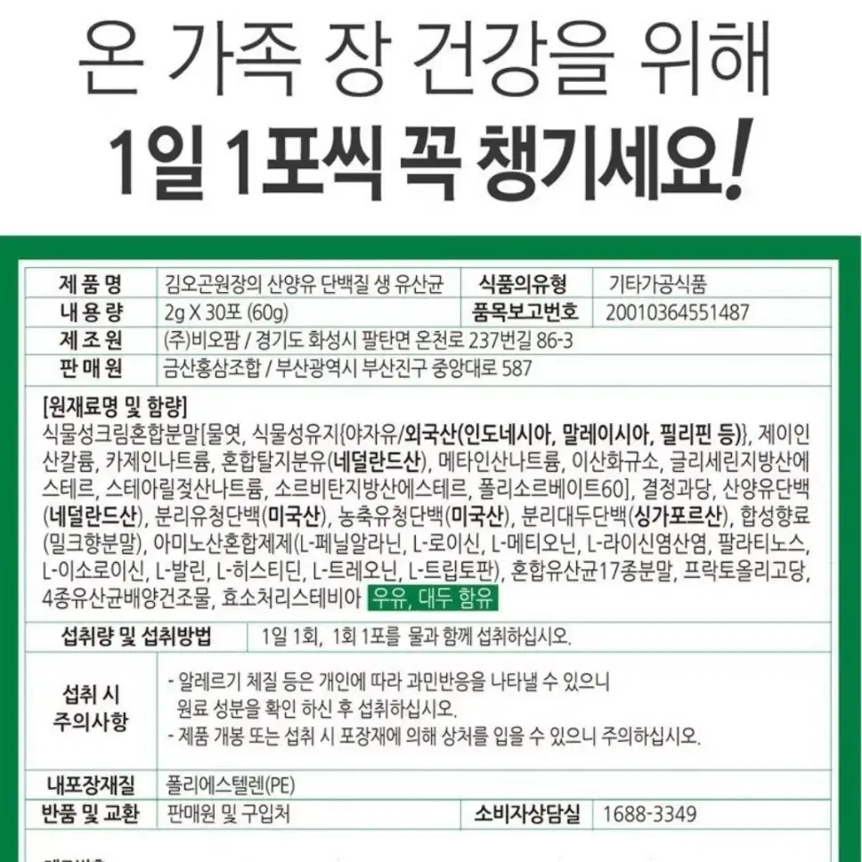 새상품)김오곤원장 생유산균 6개월분