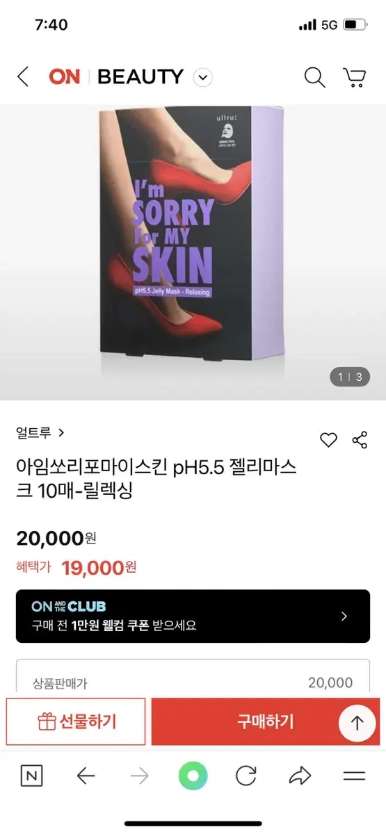 미개봉) 아임쏘리포마이스킨 젤리마스크팩 10매