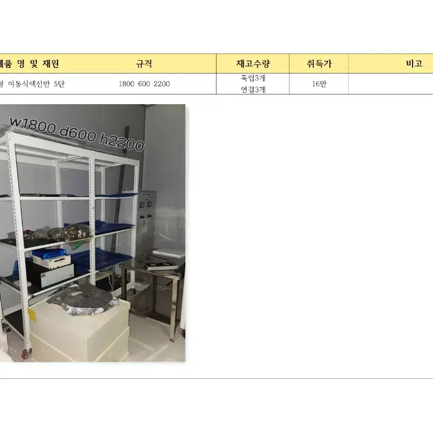 물류 창고 경량랙 및 창고형랙 등등