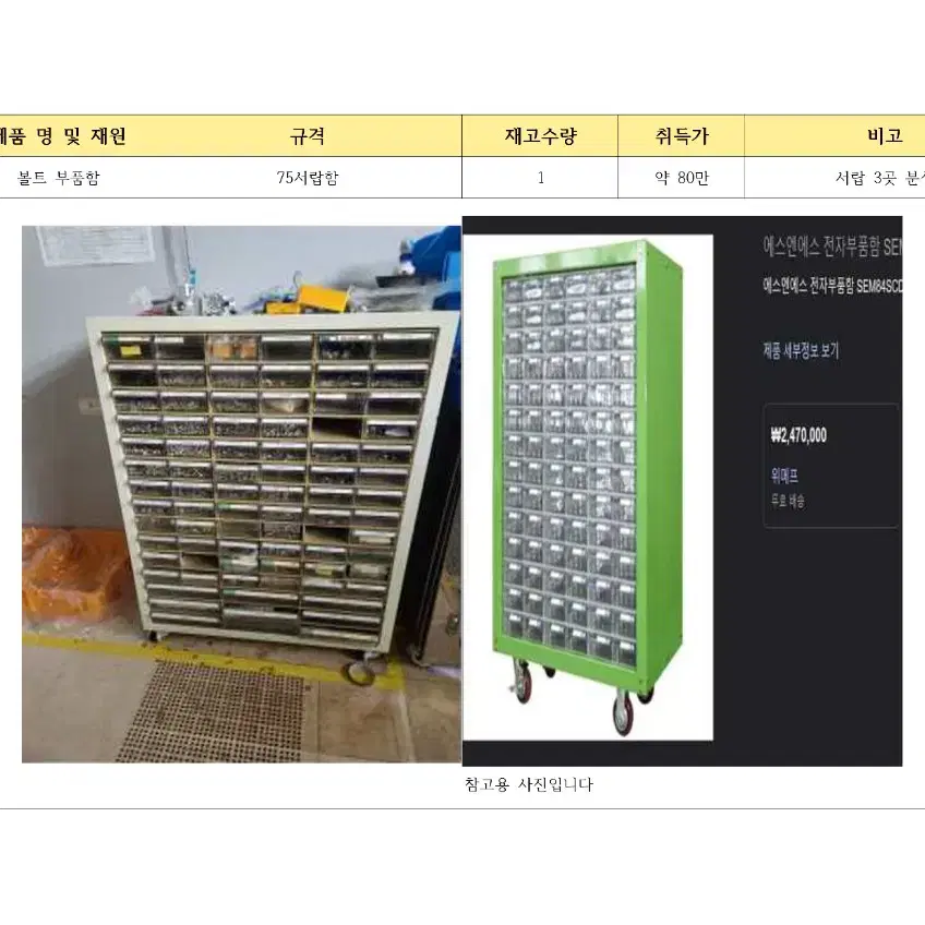 물류 창고 경량랙 및 창고형랙 등등