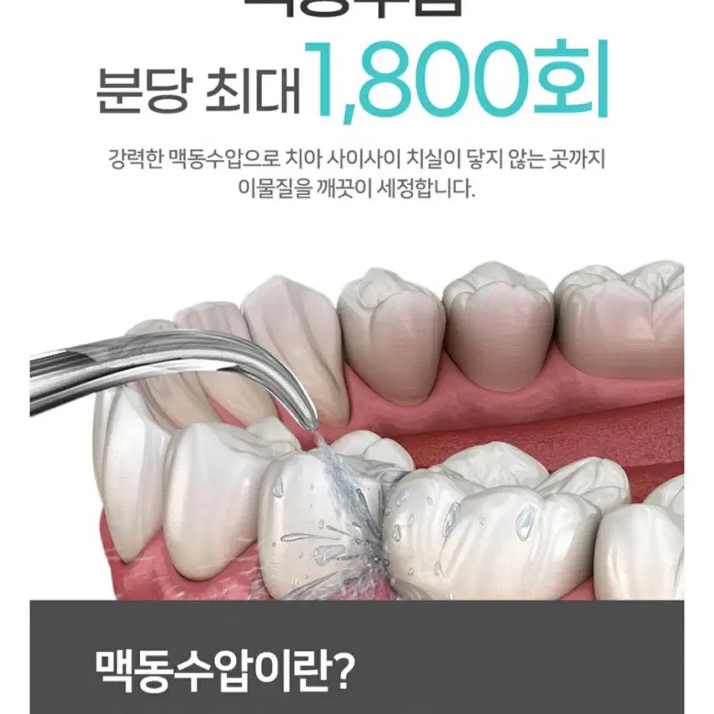 텀스 딥클린 휴대용 구강세정기