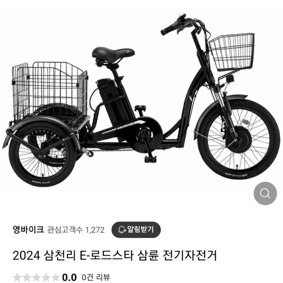 2024 삼천리 팬텀 로드마스터 삼륜전기자전거