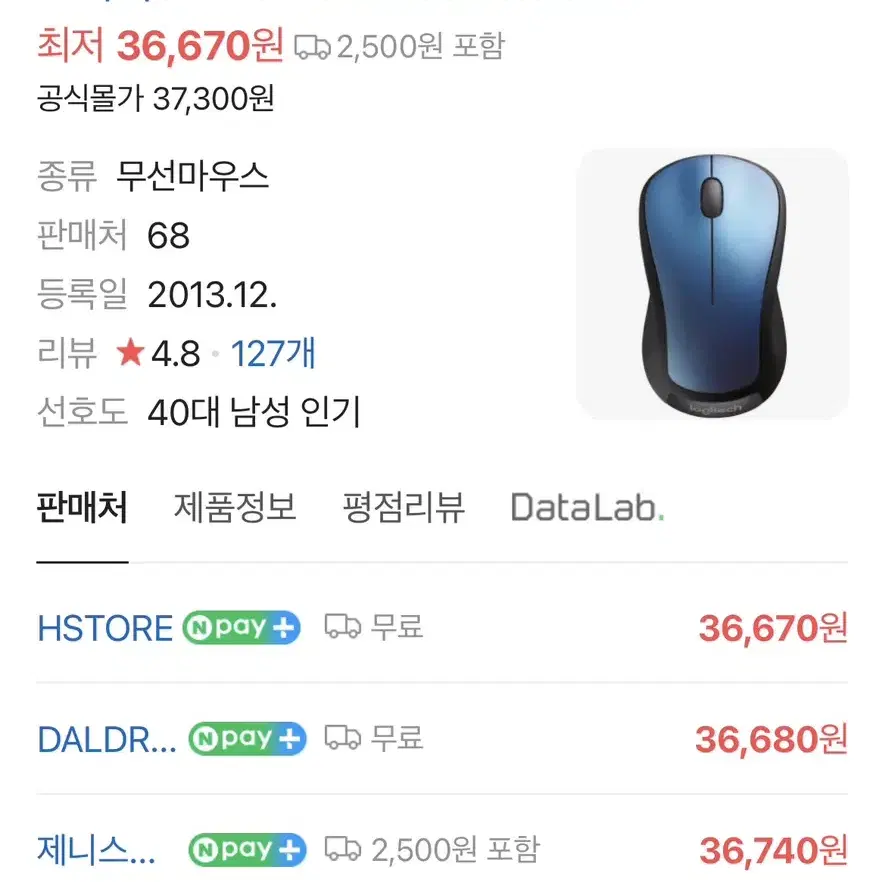 로지텍 무선마우스 M310t 판매합니다