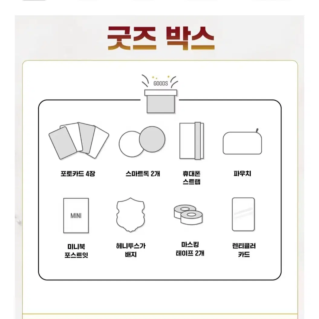 백작가의 망나니가 되었다 1부 1막 단행본+굿즈