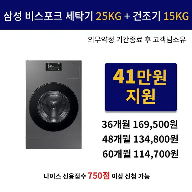 [렌탈 현금지원] 삼성 비스포크 AI콤보 세탁 25kg+건조15kg