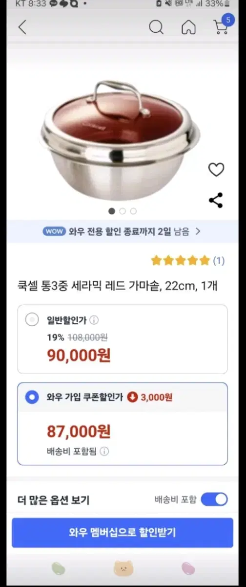 쿡셀 레드 가마솥