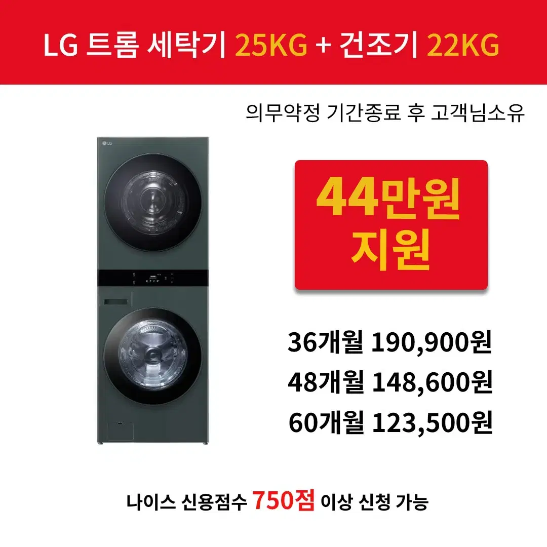 [렌탈 현금지원] LG 트롬 오브제컬렉션 워시타워 세탁기25kg+22kg