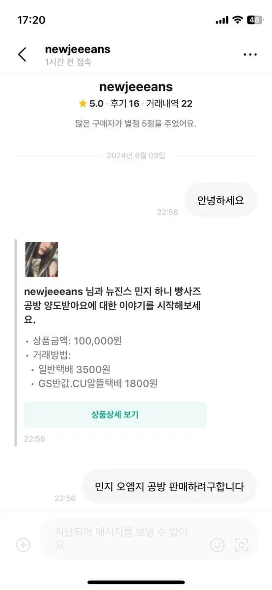 비매너 거래자 'newjeeeans' 박제합니다