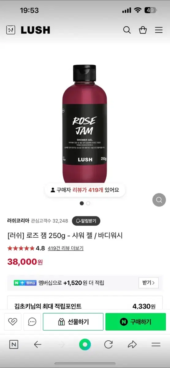 러쉬 로즈잼 250 미개봉 새상품 택포