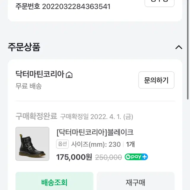 닥터마틴 블레이크 230