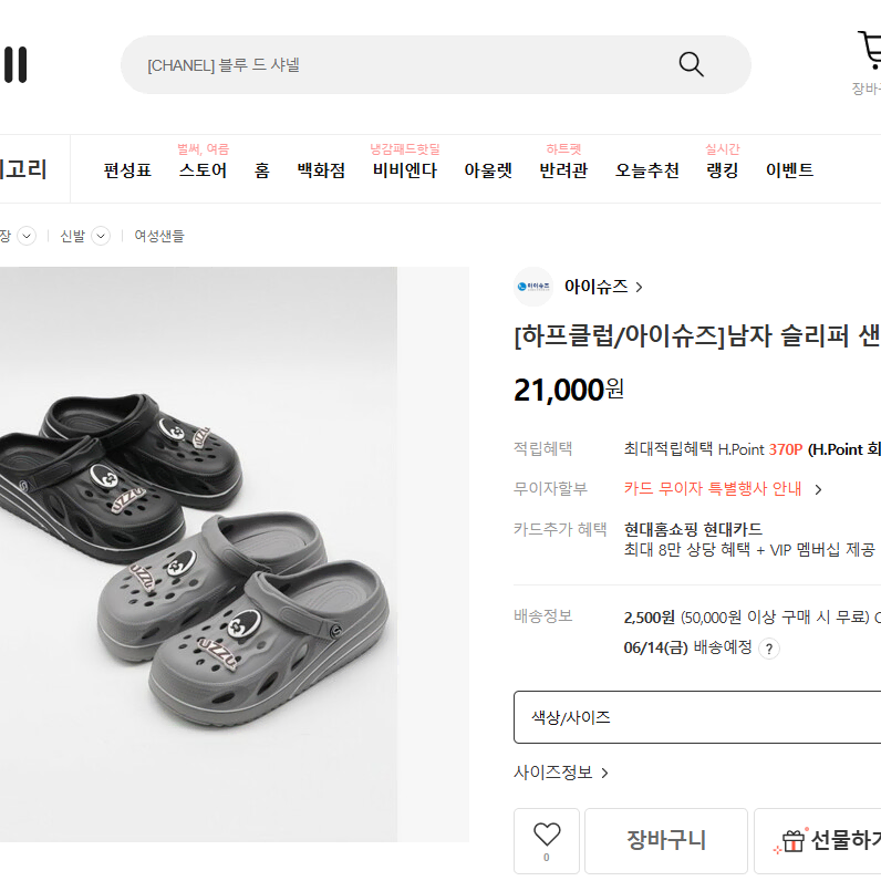 250~280 판매가 21000원 남성 지비츠 샌들 슬리퍼 아쿠아 샌들