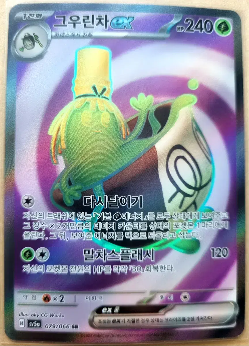 Pokémon kard Gewurincha EX SR sells.