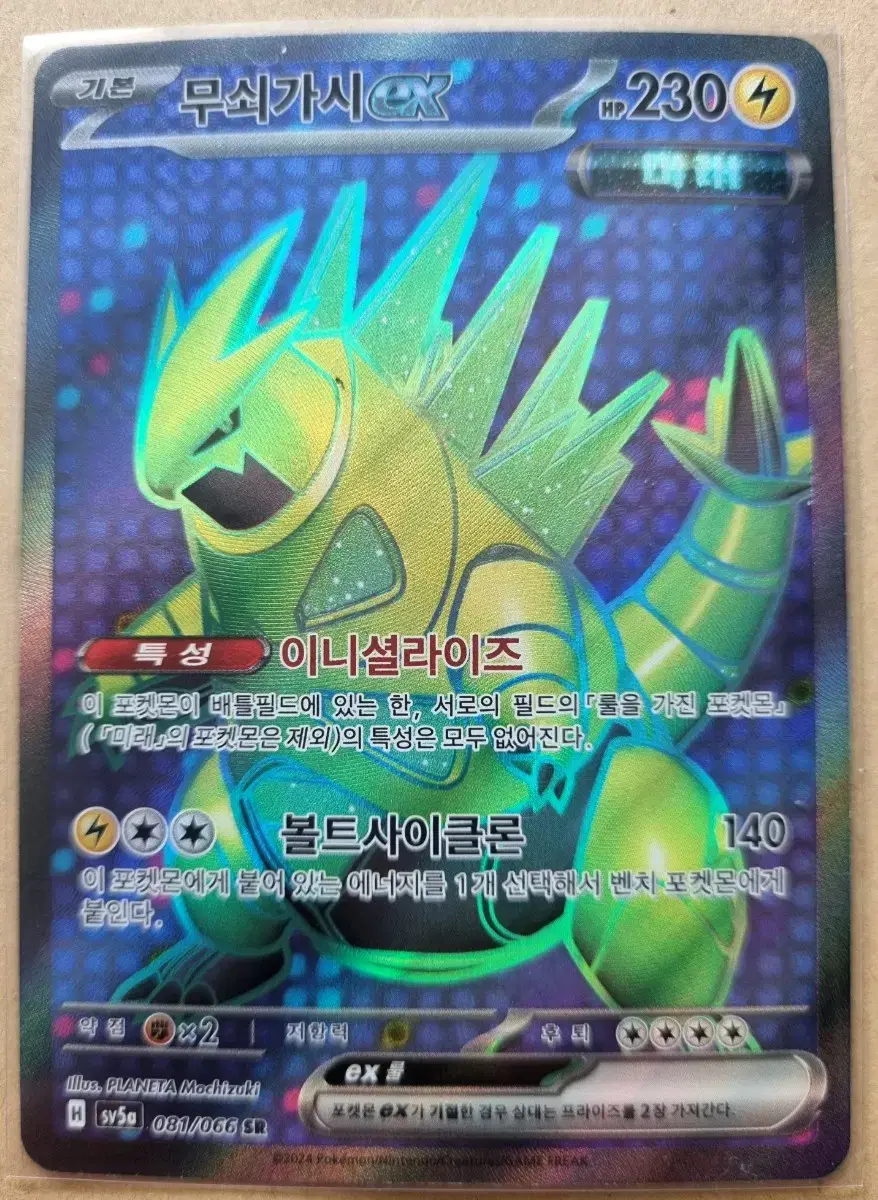 I'm selling my Pokémon kard Iron Thornex SR.