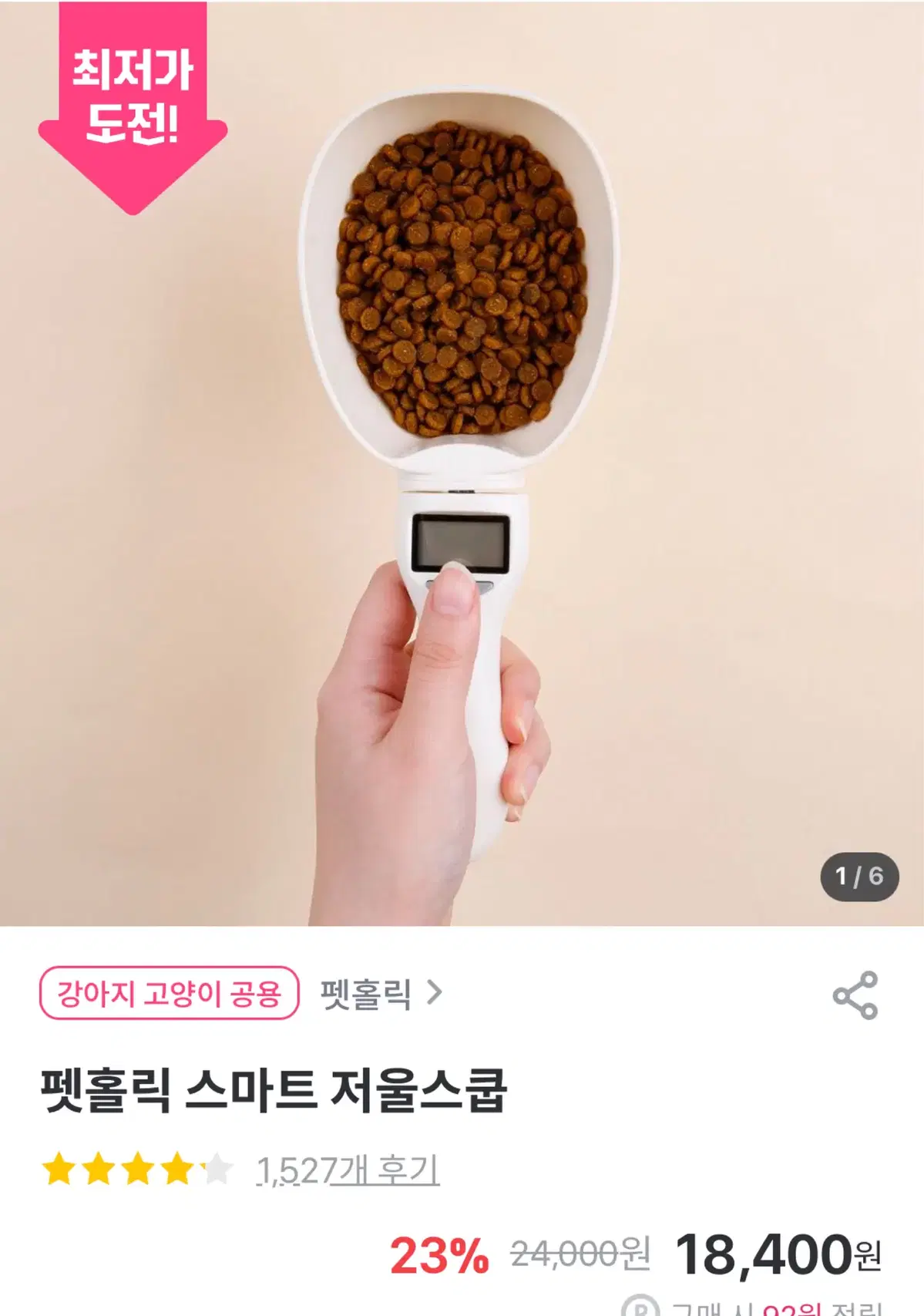 반려견 강아지 고양이 계량스쿱