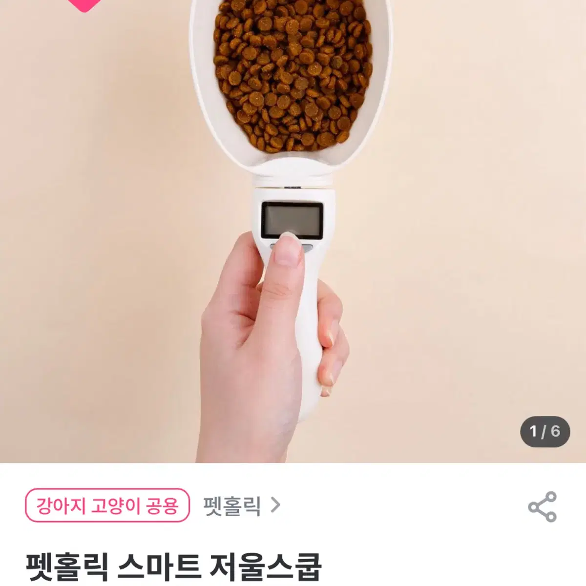 반려견 강아지 고양이 계량스쿱