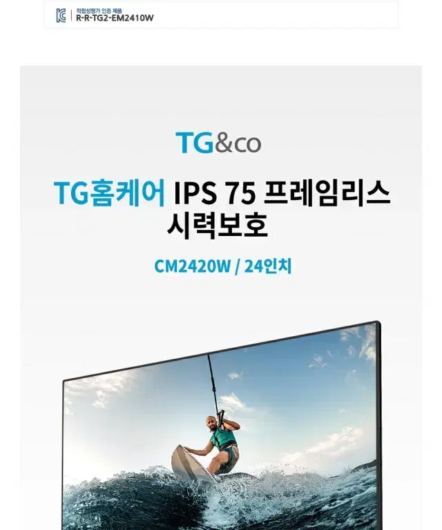 TG앤컴퍼니 TG&Co CM2420W IPS 75 시력보호 홈케어