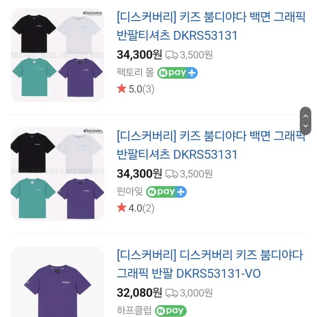 디스커버리키즈 반팔티 150