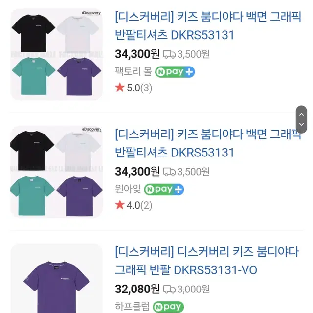 디스커버리키즈 반팔티 150