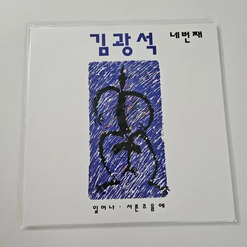 김광석4집lp 재발매반 on Bunjang Global Site.