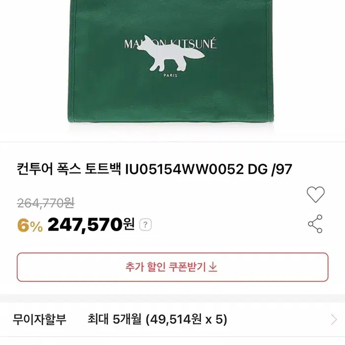 메종키츠네 컨투어 폭스 토트백 가방 백 maison kitsune