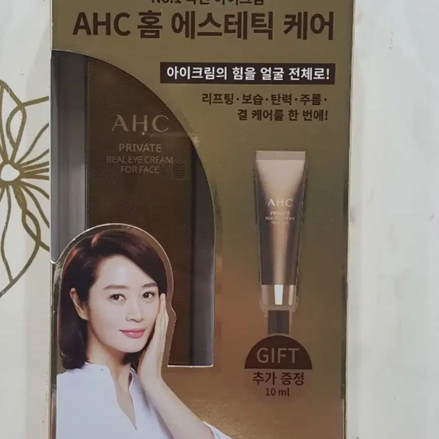 AHC 아이크림 화장품